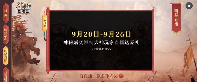 三国志战略版周年庆活动有哪些 周年庆活动大全[多图]图片2