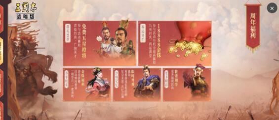 三国志战略版周年庆活动有哪些 周年庆活动大全[多图]图片3