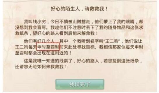 问道手游8月31日每周探案任务怎么做 8月31日每周探案任务攻略[多图]图片3