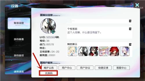 黑潮之上兑换码怎么用 ios兑换码使用方法[多图]图片2