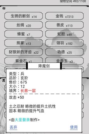 红尘问仙散修技能有哪些 散修技能属性及效果详解[多图]图片1