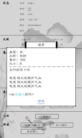 红尘问仙怎么炼器 装备武器精炼技巧详解[多图]图片2