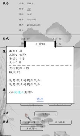 红尘问仙怎么炼器 装备武器精炼技巧详解[多图]图片3