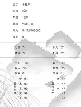 红尘问仙散修技能有哪些 散修技能属性及效果详解[多图]图片3