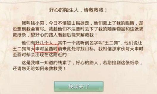 问道手游8月24日人口失踪任务怎么做 8月24日人口失踪任务攻略[多图]图片3