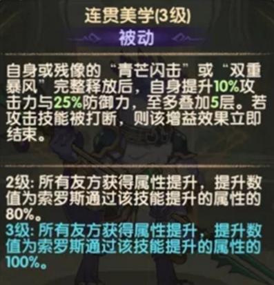 剑与远征索罗斯带什么神器 索罗斯技能解析及专武推荐[多图]图片1