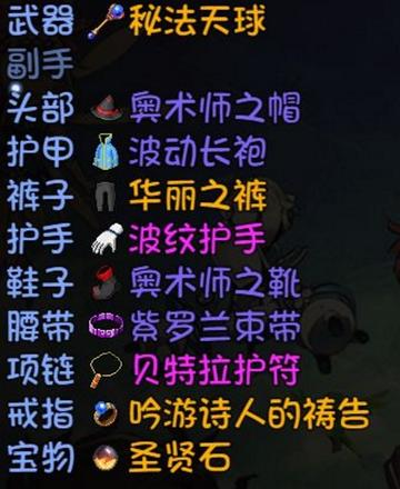 大千世界法师套装有哪些 最强法师套装属性对比[多图]图片1