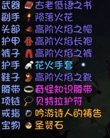 大千世界法师套装有哪些 最强法师套装属性对比[多图]图片3