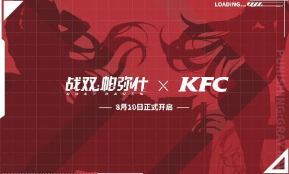 战双帕弥什KFC联动活动有哪些 KFC联动活动大全[多图]图片1