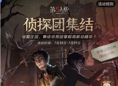 第五人格侦探团集结活动谜团答案是什么 侦探团集结活动谜团答案汇总[多图]图片3