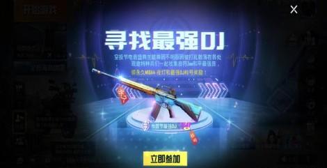 和平精英m16A4夜灯怎么得 m16A4夜灯获取方法[多图]图片3