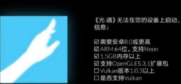 光遇vulkan是什么意思 vulkan1.0.3以上解决方法攻略[多图]图片1