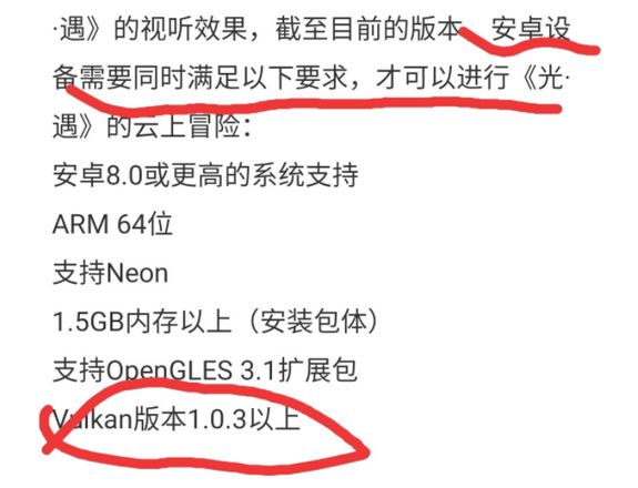 光遇vulkan是什么意思 vulkan1.0.3以上解决方法攻略[多图]图片2