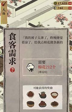 江南百景图菜肴有什么用 菜肴详细作用介绍[多图]图片3