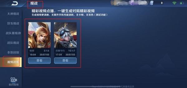 王者荣耀视频战报怎么生成 新增功能使用攻略[多图]图片2