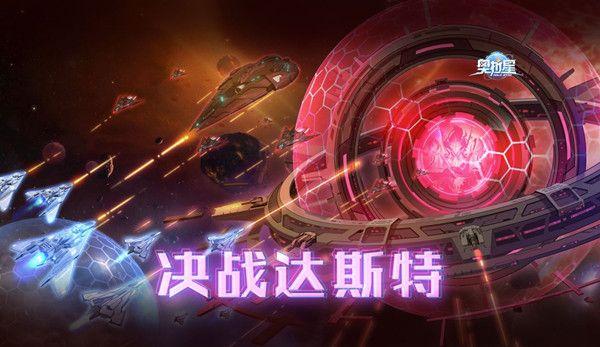 奥拉星手游决战达斯特版本更新了什么 7月3日更新内容一览[多图]图片1