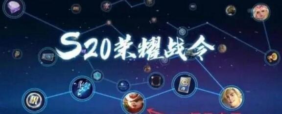 王者荣耀S20赛季战令皮肤是什么 S20赛季战令皮肤汇总[多图]图片1