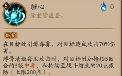 阴阳师缚骨清姬强吗？ 缚骨清姬技能及强度解析[多图]图片1