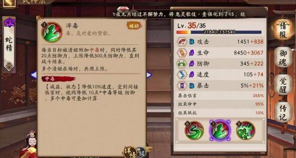 阴阳师sp清姬御魂带什么 sp清姬御魂攻略[多图]图片3