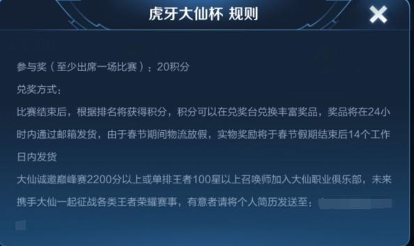 王者荣耀怎么报名大仙杯 2020大仙杯报名流程及门票奖励详解[多图]图片1