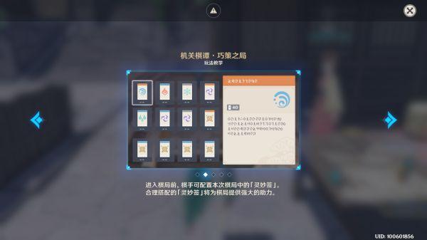 《原神攻略》2.6版機關棋譚玩法與第一日關卡教程
