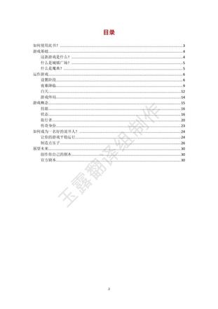 《血染鐘樓》玩法規則與各種設定機制詳解