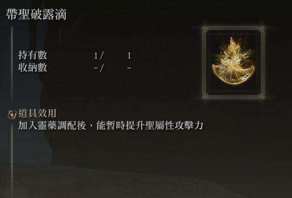 《艾爾登法環》各露滴收集教程