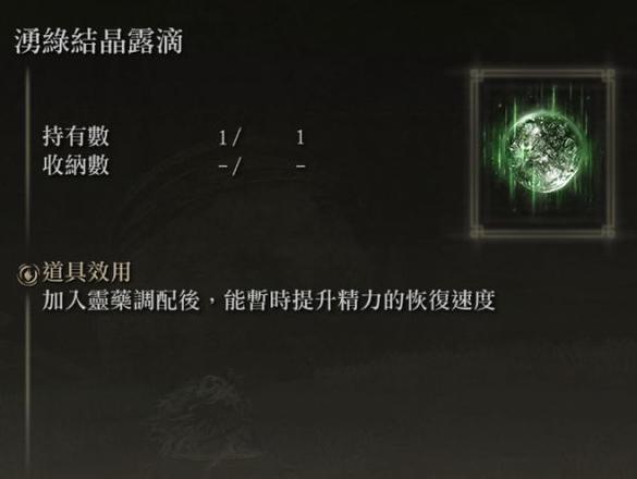 《艾爾登法環》各露滴收集教程