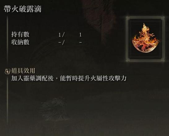 《艾爾登法環》各露滴收集教程