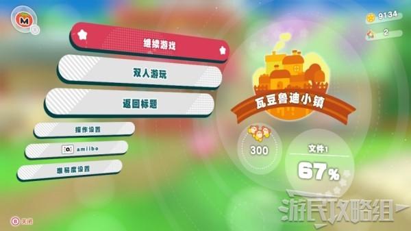 《星之卡比探索發現》二週目新增內容與100%完成度指南