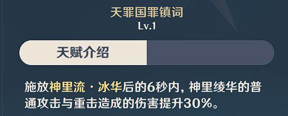 《原神攻略》神裡綾華全面培養指南 神裡綾華技能詳解與出裝建議