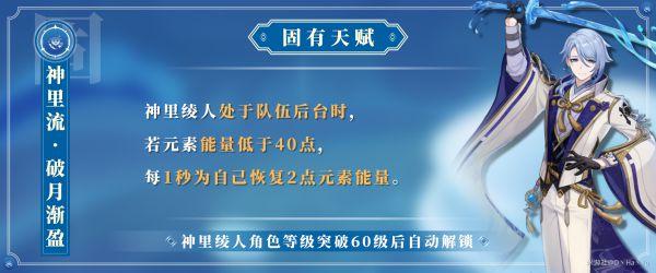 《原神攻略》2.6版神裡綾人全面培養指南 神裡綾人技能介紹與出裝、配隊攻略