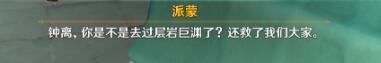 《原神攻略》扇底春秋任務怎麼觸發？扇底春秋觸發方法