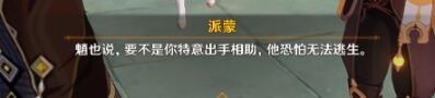 《原神攻略》扇底春秋任務怎麼觸發？扇底春秋觸發方法