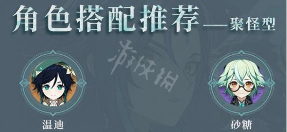 《原神攻略》2.7魈配隊怎麼搭配？2.7魈配隊陣容推薦