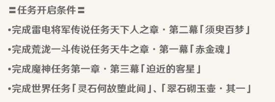 《原神攻略》危途疑蹤活動前置任務攻略