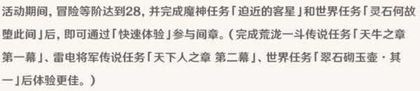 《原神攻略》危途疑蹤活動前置任務攻略