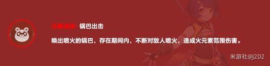 《原神攻略》香菱裝備及隊伍搭配建議