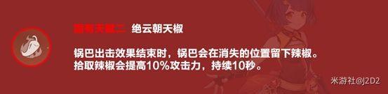 《原神攻略》香菱裝備及隊伍搭配建議