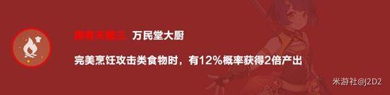 《原神攻略》香菱裝備及隊伍搭配建議