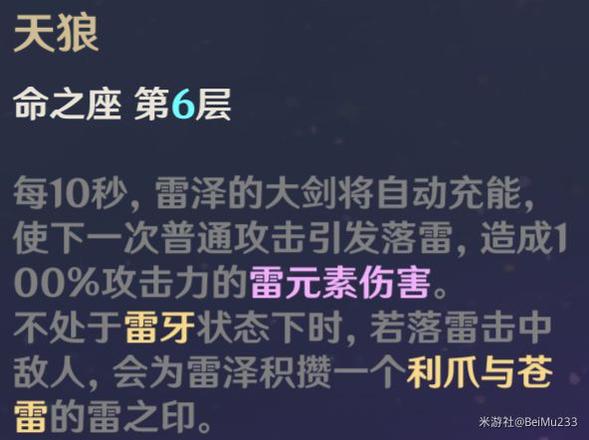 《原神攻略》2.6版雷澤天賦介紹與出裝推薦