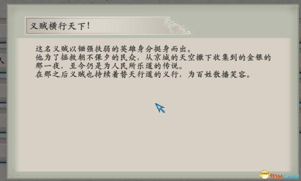 《太閣立志傳5DX》石川結局和義賊結局達成方法 義賊結局怎麼達成