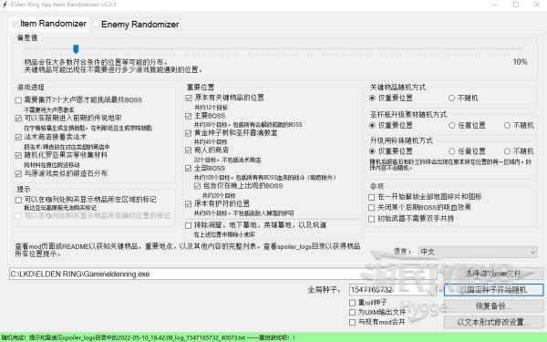 《艾爾登法環》隨機MOD使用攻略 隨機MOD下載及使用方法介紹