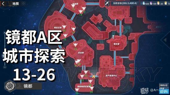 《幻塔》鏡都主城A區探索領跑攻略 13-26