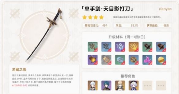 《原神攻略》2.6神裡綾華武器如何選擇？2.6神裡綾華武器選擇推薦