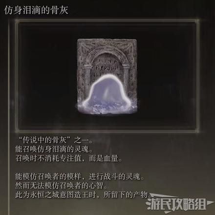 《艾爾登法環》仿身淚滴用法技巧及裝備推薦 仿身淚滴怎麼獲得