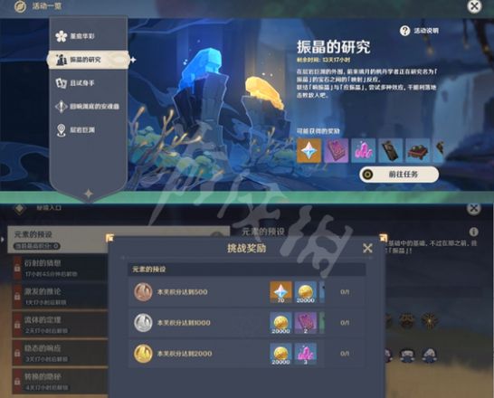 《原神攻略》對映研究之所攻略 原神攻略對映研究之所活動玩法