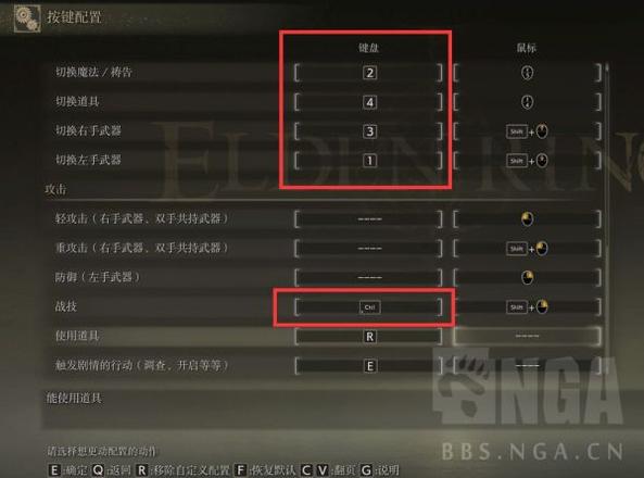 《艾爾登法環》PC版鍵鼠鍵位優化參考