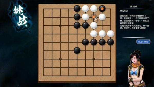 《天命奇御2》陌刀門DLC新增圍棋解法彙總