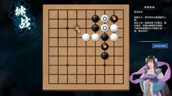 《天命奇御2》陌刀門DLC新增圍棋解法彙總